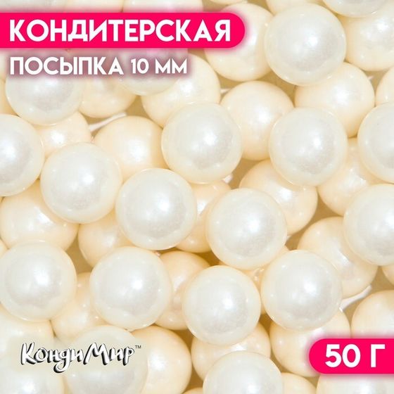 Кондитерская посыпка «Воздушный зефир», 10 мм, 50 г