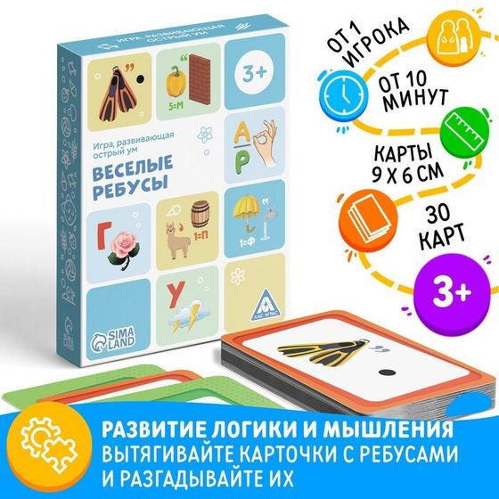 Настольная игра «Весёлые ребусы», 30 карт, 3+