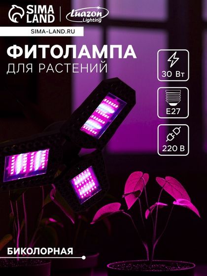 Фитолампа для растений, светодиодная, Е27, 30 Вт, 144 LED, 220 В, складная, биколорная