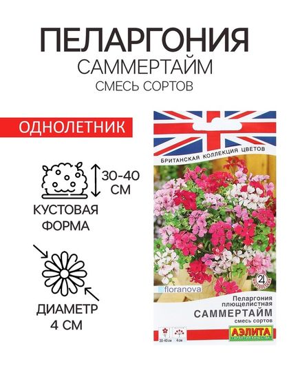 Семена Цветов Пеларгония &quot;Саммертайм&quot;, смесь сортов, 3 шт