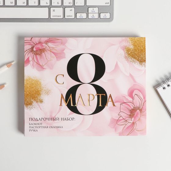 !09 Набор «С 8 Марта. Расцветай»: обложка на паспорт ПВХ, блокнот А6, ручка пластик