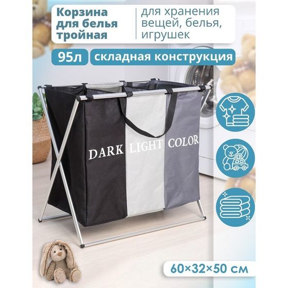Корзина для белья Доляна Color, складная, тройная, 60×36×57 см