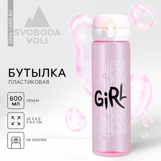 Бутылка для воды Fitness girl, 500 мл