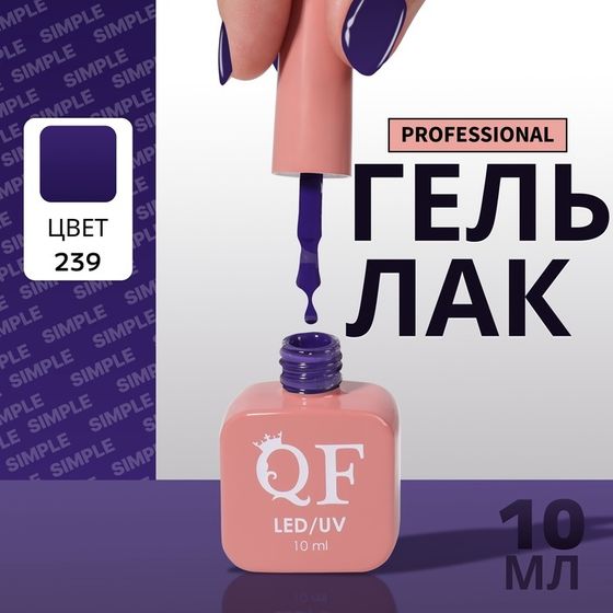 Гель лак для ногтей, однотонный, 3-х фазный, 10 мл, LED/UV, цвет синий (239)