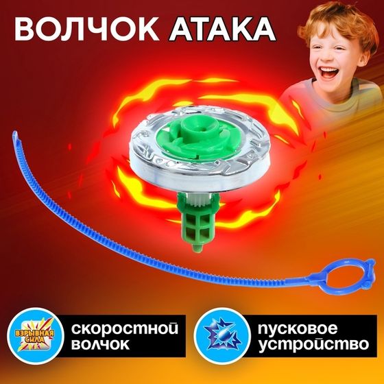 Волчок «Атака», цвет МИКС