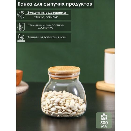 Банка стеклянная для хранения сыпучих продуктов BellaTenero «Бамбук», 500 мл, 9,5×10 см, с бамбуковой крышкой