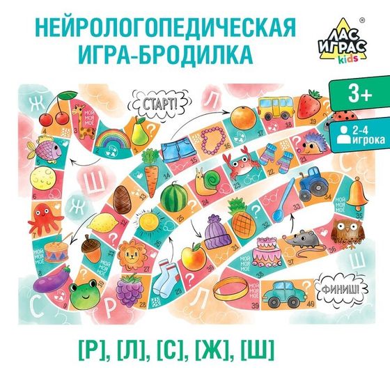 Логопедическая настольная игра «Ходилка-бродилка», 2-4 игрока, 3+