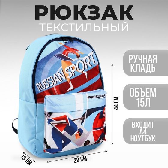 Рюкзак Putin team, 29 x 13 x 44 см, отд на молнии, н/карман, голубой