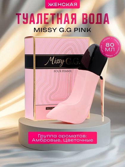 Туалетная вода женская Missy G.G Pink, 80 мл