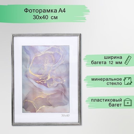 Фоторамка пластик &quot;Радуга&quot; 30х40 см, сталь