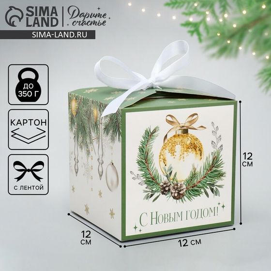 Коробка подарочная новогодняя складная «С Новым годом!», ёлочные украшения, 12 х 12 х 12 см