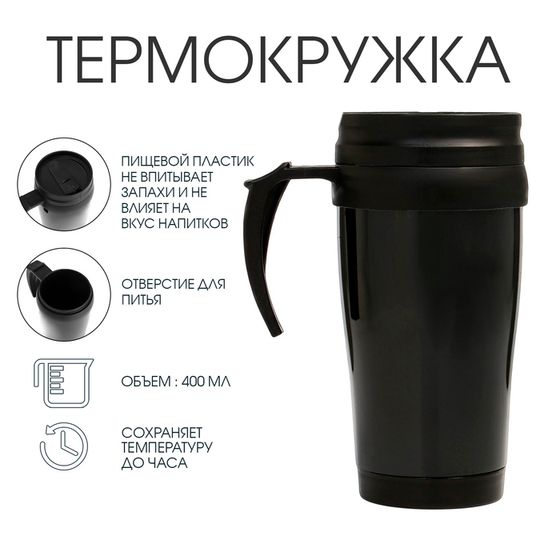 Термокружка, 400 мл, «Планы на день», 12.5×17 см