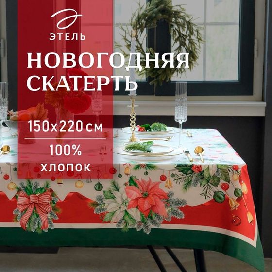 Скатерть новогодняя Этель &quot;Рождественский венок&quot; 150х220 см, с ВГМО, 100% хл, саржа 190 г/м2