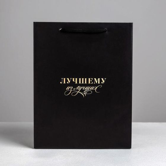 !09 Пакет ламинированный (набор 2 штуки) вертикальный «Лучшему из лучших» MS 18 × 23 × 10 см.