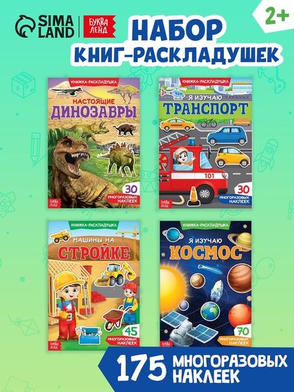 Наклейки многоразовые набор «Для мальчиков», 4 шт.