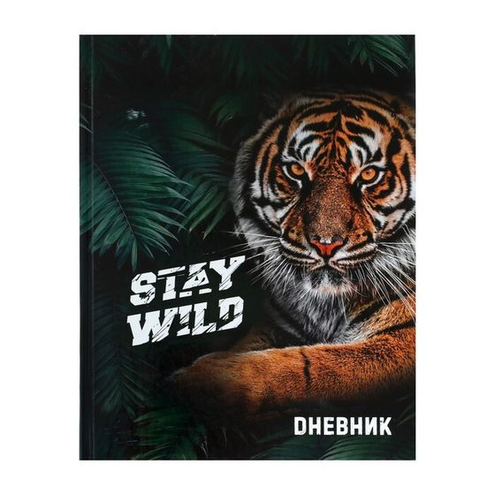 Дневник универсальный для 1-11 классов, &quot;Тигр Stay Wild&quot;, твердая обложка 7БЦ, глянцевая ламинация, 40 листов