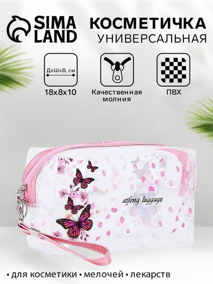 Косметичка на молнии для бассейна, маленькая, с ручкой, с принтом «Бабочки», светло-розовая