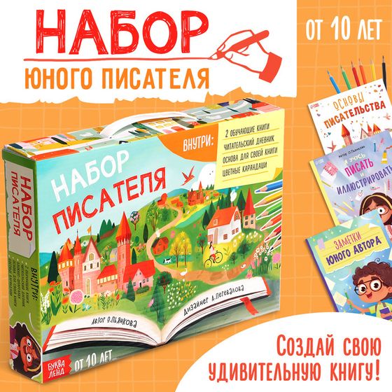 Подарочный набор писателя «Напишу свою книгу», 3 книги, основа для книги, карандаши