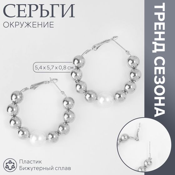 Серьги-кольца «Окружение» грозди, d=5,7, цвет серебро