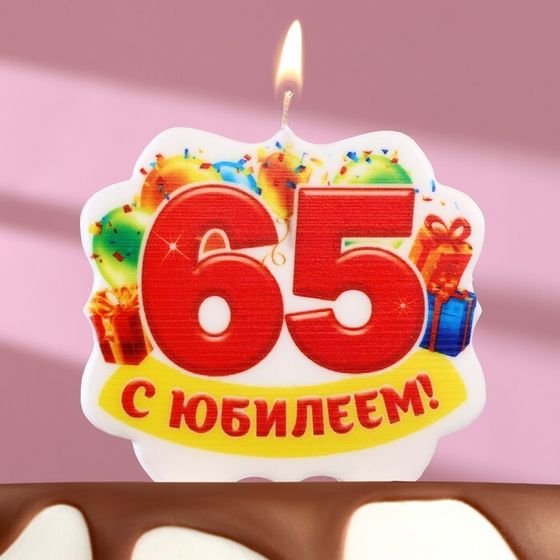 Свеча для торта юбилейная &quot;65&quot;, 8 см