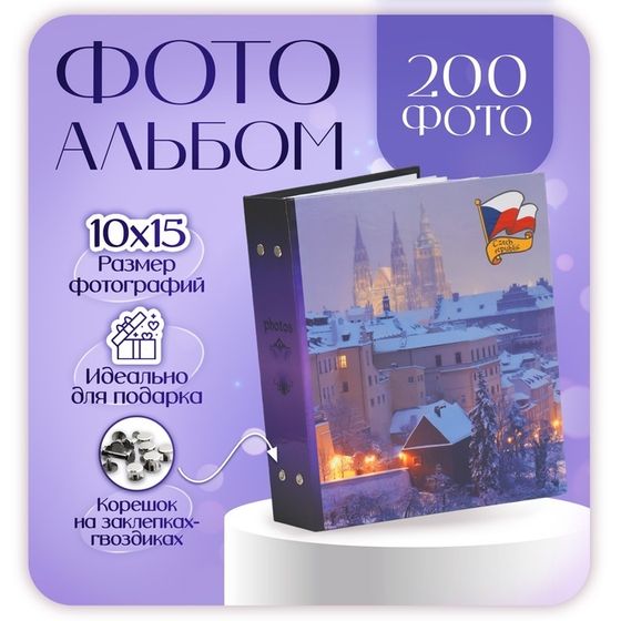 Фотоальбом на 200 фото &quot;Дома&quot; 10х15 см