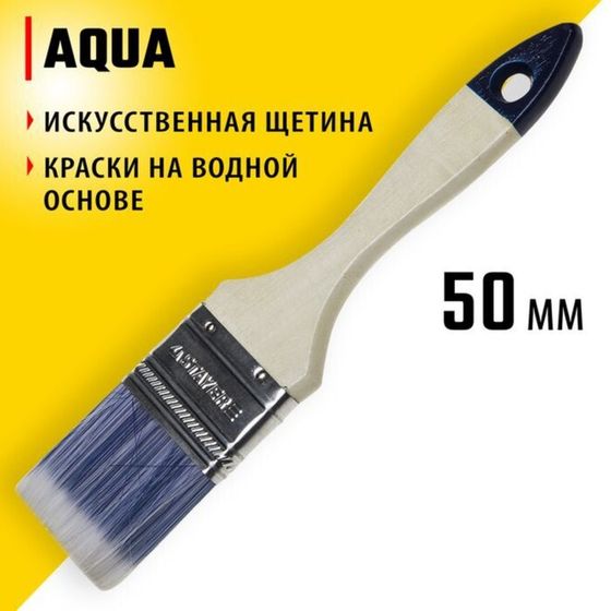 Кисть плоская STAYER AQUA 01032-050, искусственная щетина, деревянная ручка, 50 мм, 2&quot;