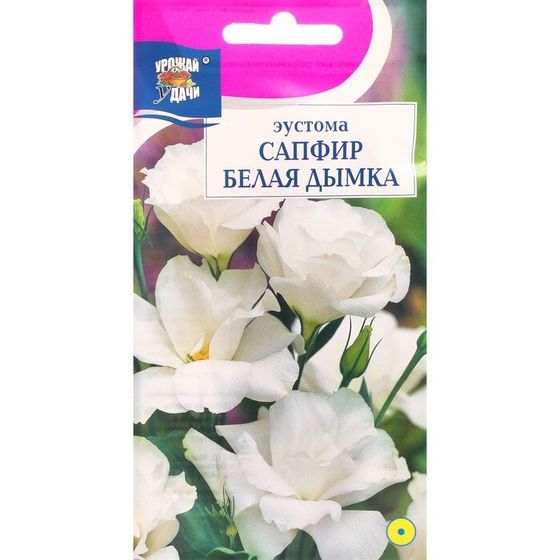 Семена цветов Эустома сапфир &quot;Белая Дымка&quot;, в ампуле, 5 шт.