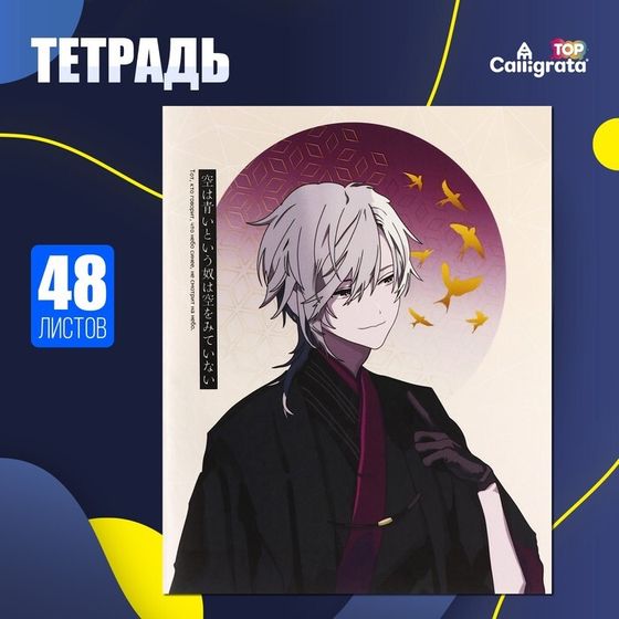 Тетрадь 48 листов в клетку Calligrata «Аниме. Парень и небо», обложка мелованный картон, матовая ламинация, выборочный УФ-лак, дизайн внутреннего �...