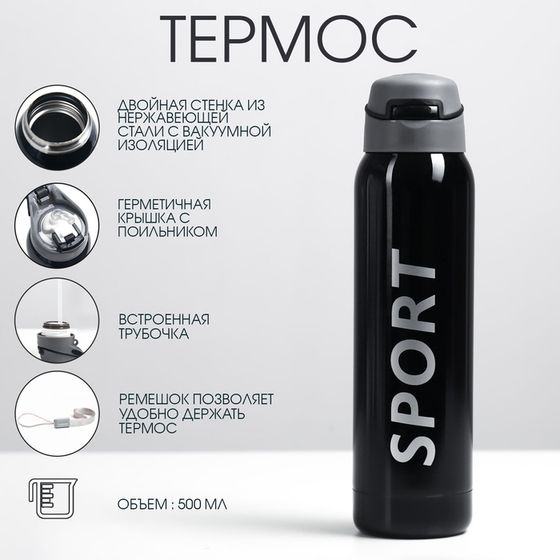 Термос для чая, кофе, 500 мл &quot;Спорт&quot;, 5.5 х 23 см,  с трубочкой, черный