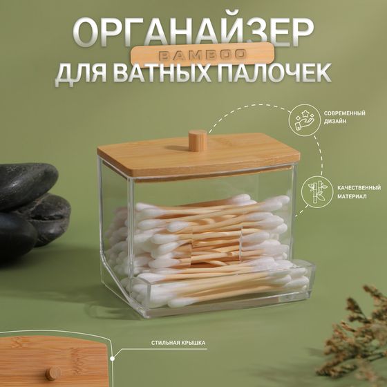 Органайзер для ватных палочек «BAMBOO», с крышкой, 9×7.5×7 см, в картонной коробке, прозрачный/коричневый