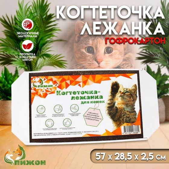 Когтеточка-лежанка для кошек &quot;Пижон&quot; из гофрокартона КРАФТ, 57 х 28,5 х 2,5 см