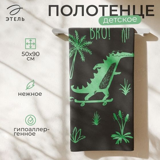 Полотенце махровое Этель Cool crocodile, 50х90 см, 100% хлопок, 420 г/м2