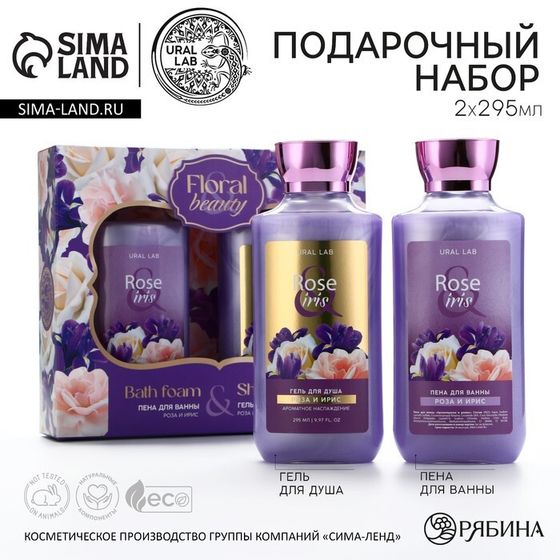 Подарочный набор косметики Rose iris, гель для душа и пена для ванны 2 х 295 мл, FLORAL &amp; BEAUTY by URAL LAB