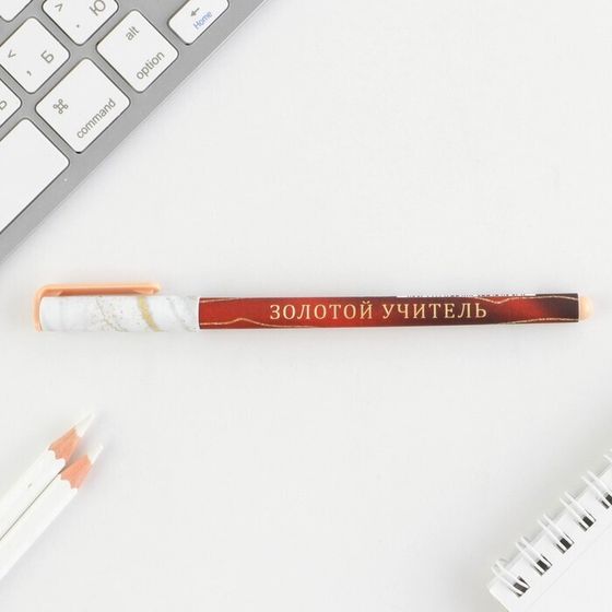 Ручка с колпачком и нанесением soft-touch «Золотому учителю», синяя паста 0.7 мм (2 штуки0
