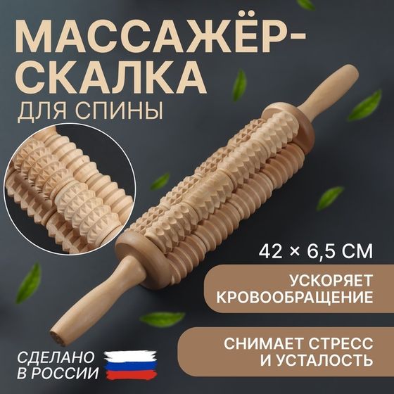 Массажёр для спины «Кукуруза», d = 6,5 × 42 см, деревянный