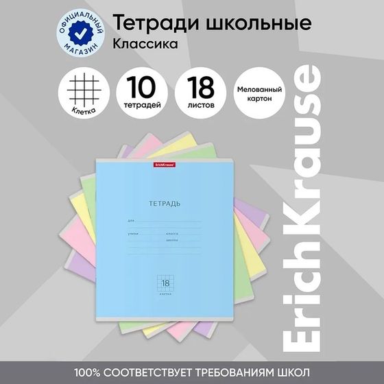 Тетрадь 18 листов в клетку, ErichKrause &quot;Классика&quot;, обложка мелованный картон, блок офсет 100% белизна, МИКС (1 вид в спайке)