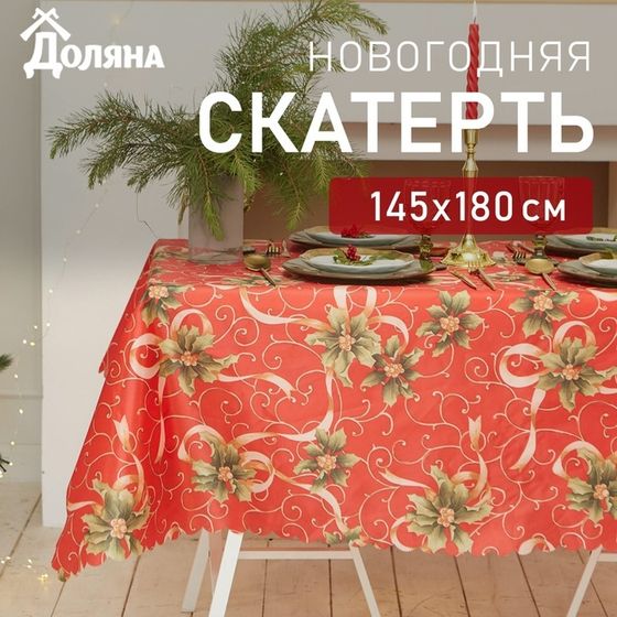 Скатерть новогодняя Доляна &quot;Новогодние подарки&quot; 145*180 +/- 2 см, 100% п/э