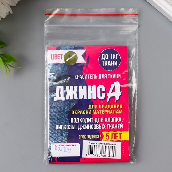 Краситель для ткани &quot;Джинса&quot; оливковый, 10г