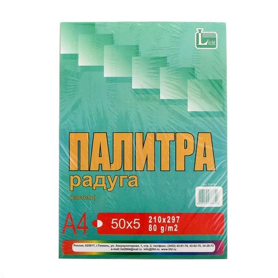 Бумага цветная А4, 250 листов &quot;Палитра радуга&quot; Пастель, 5 цветов, 80 г/м²