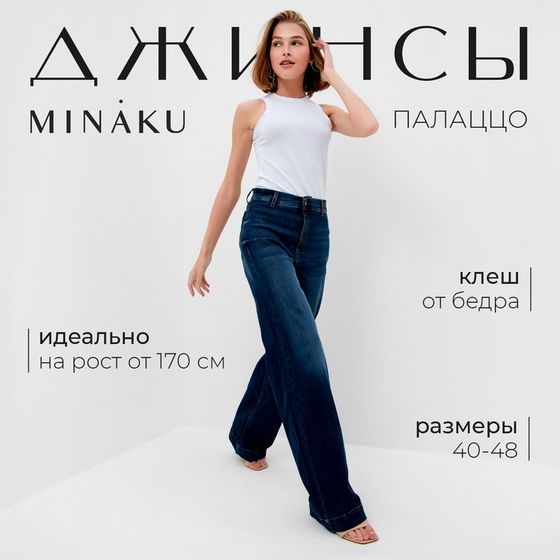 Брюки женские джинсовые  MINAKU SLIM FIT цвет синий , р-р 44 (рост 175)