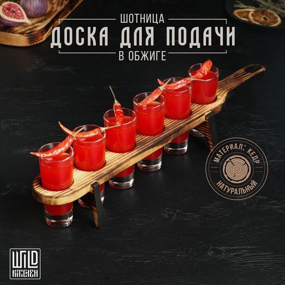 Доска для подачи шотов Wild Kitchen, 45,5×6,5×6 см, в обжиге, цельный кедр