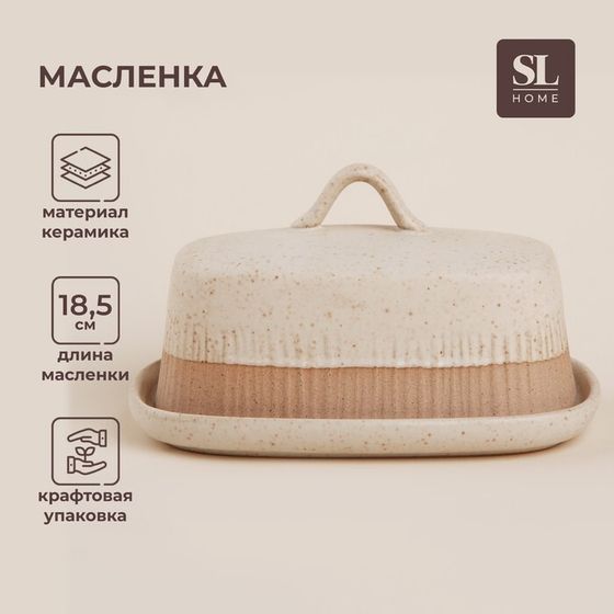 Маслёнка керамическая SL Home «Виенто», 18,5×13×10,5 см, цвет бежевый