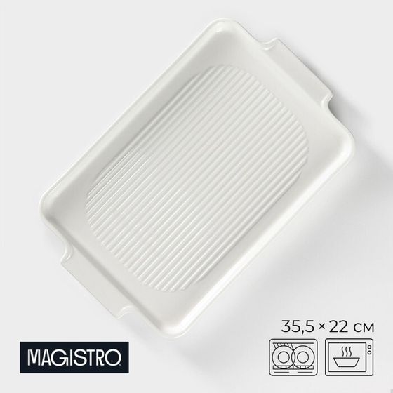 Блюдо для запекания Magistro «Бланш», 35,5×22 см, фарфор, белое
