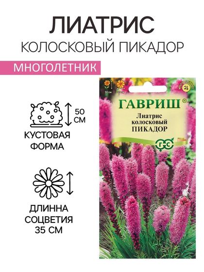 Семена Лиатрис &quot;Пикадор&quot;, ц/п,  0,05 г