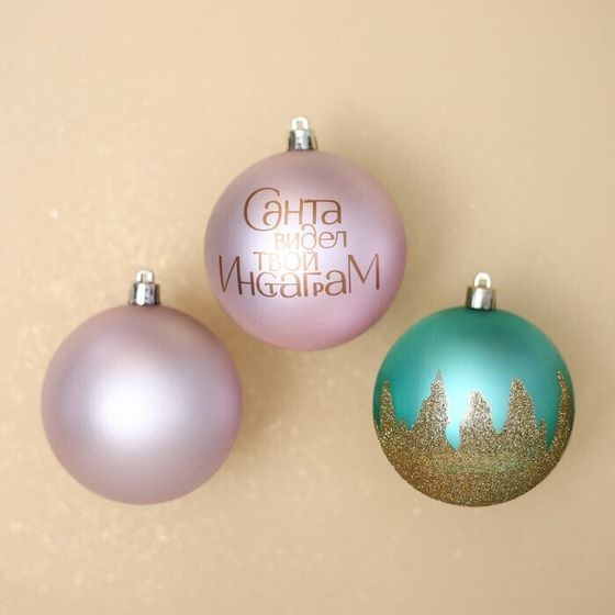 !09 Набор елочных игрушек 6 штук «Санта видел твой Инстаграм», шары новогодние, d=8 см. цвет розовый и тиффани