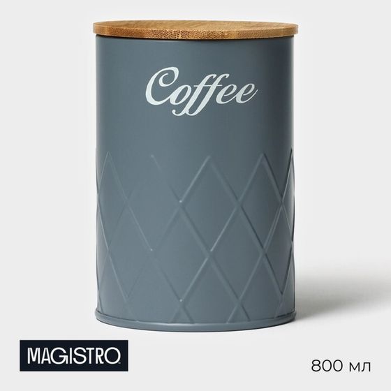 Банка для кофе Magistro Coffee Graphite, 9,5×13,5 см, цвет серый, с бамбуковой крышкой