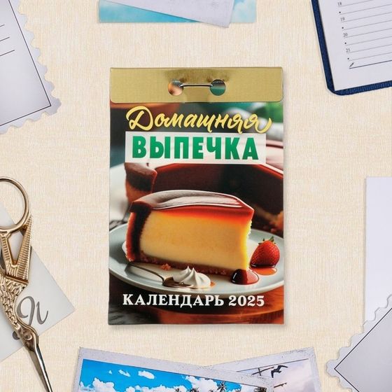 Календарь отрывной &quot;Домашняя выпечка&quot; 2025 год, 7,7 х 11,4 см