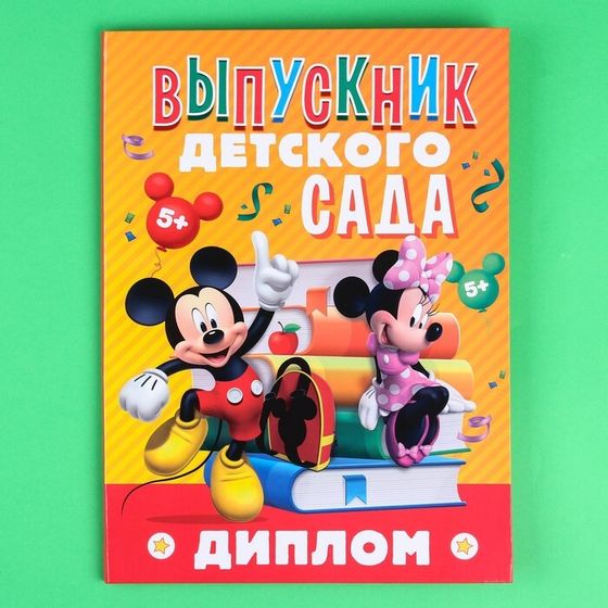 Диплом на выпускной &quot;Выпускник детского сада&quot; 2 файла, А4, Микки Маус