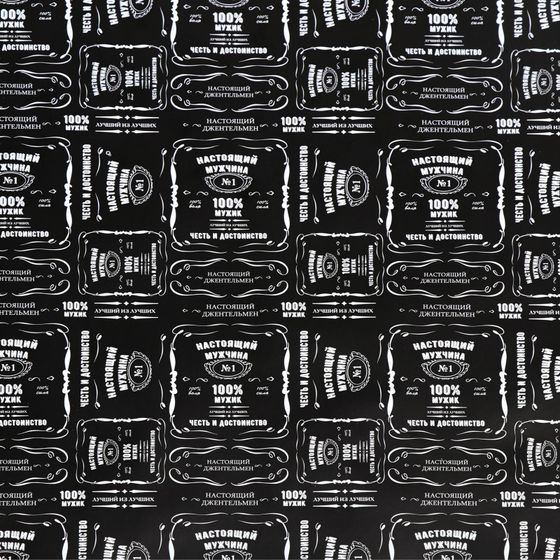 !09 Бумага (набор 5 листов) упаковочная глянцевая «100% мужик» 50 × 70 см.