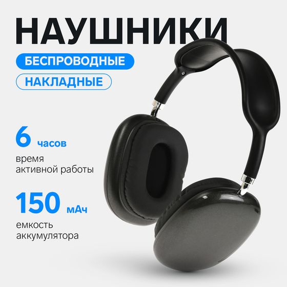 Наушники беспроводные P9, накладные, BT 5.0, микрофон, Jack 3.5 мм, 150 мАч, чёрные